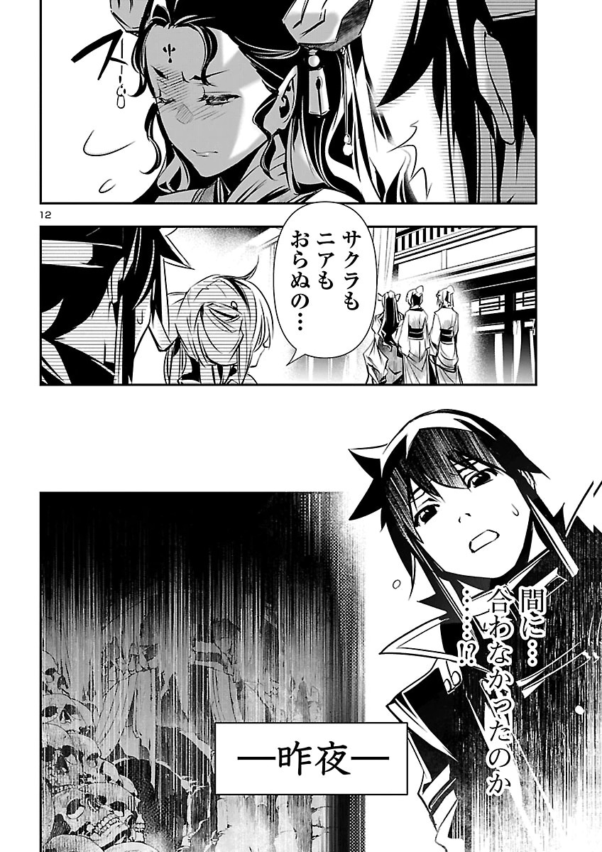 Shinju no Nectar Chapter 108 12ページ