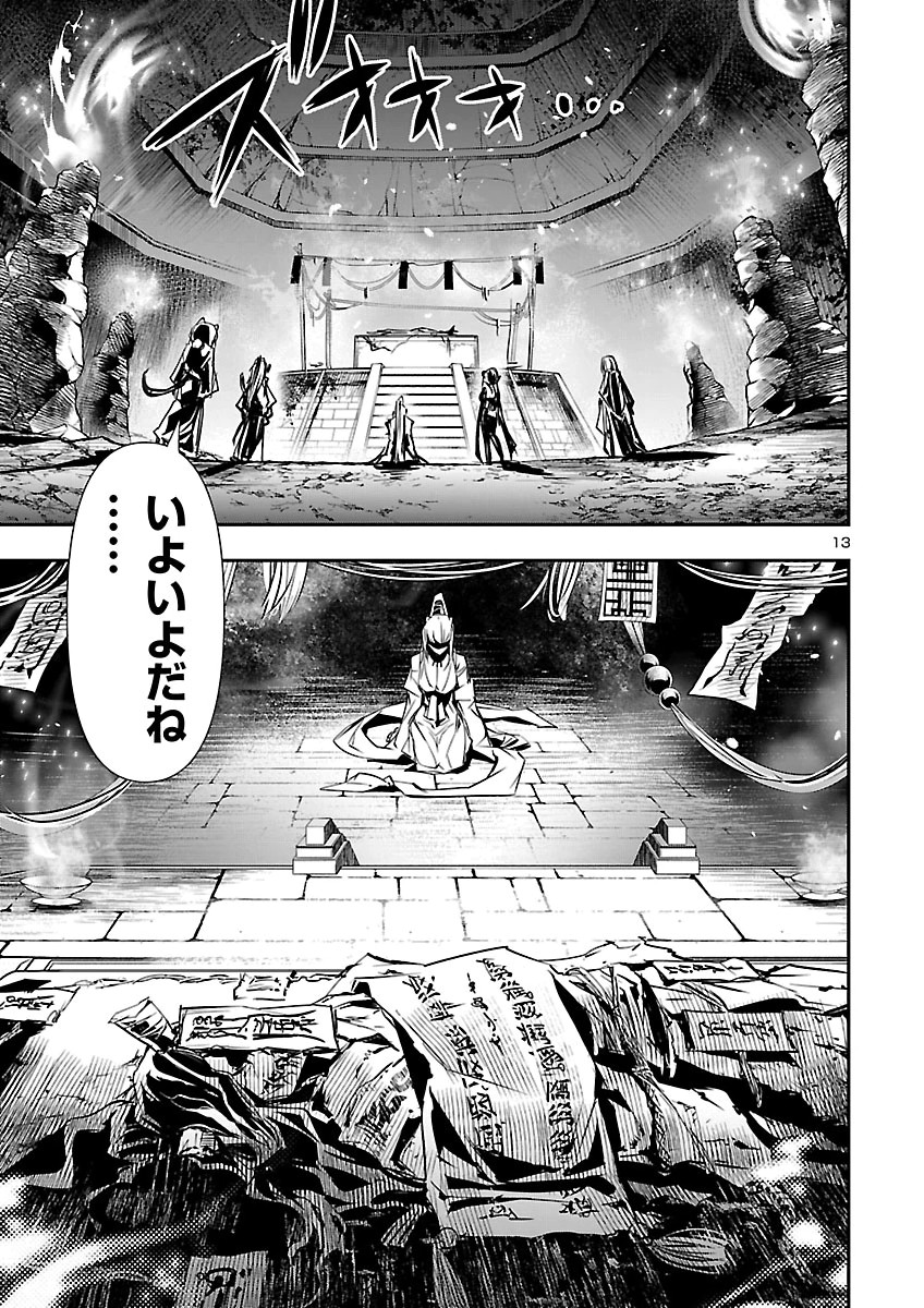 Shinju no Nectar Chapter 108 13ページ