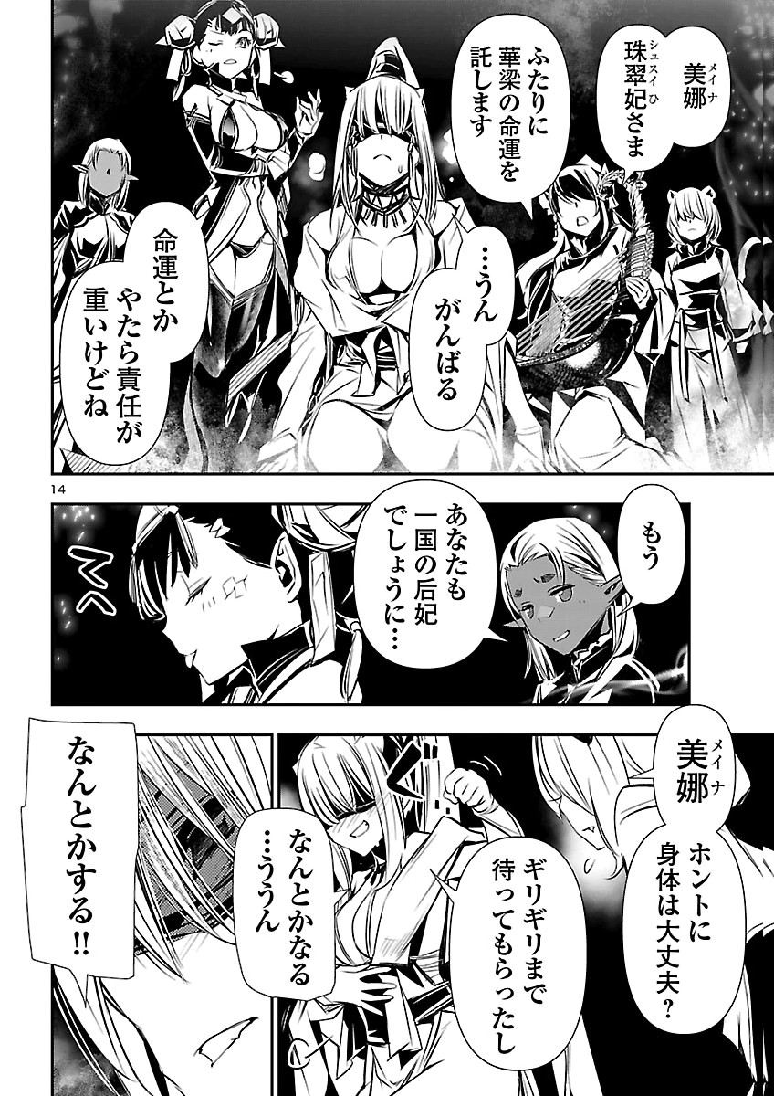 Shinju no Nectar Chapter 108 14ページ