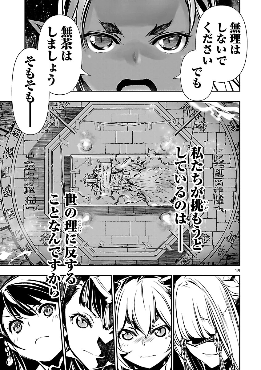 Shinju no Nectar Chapter 108 15ページ