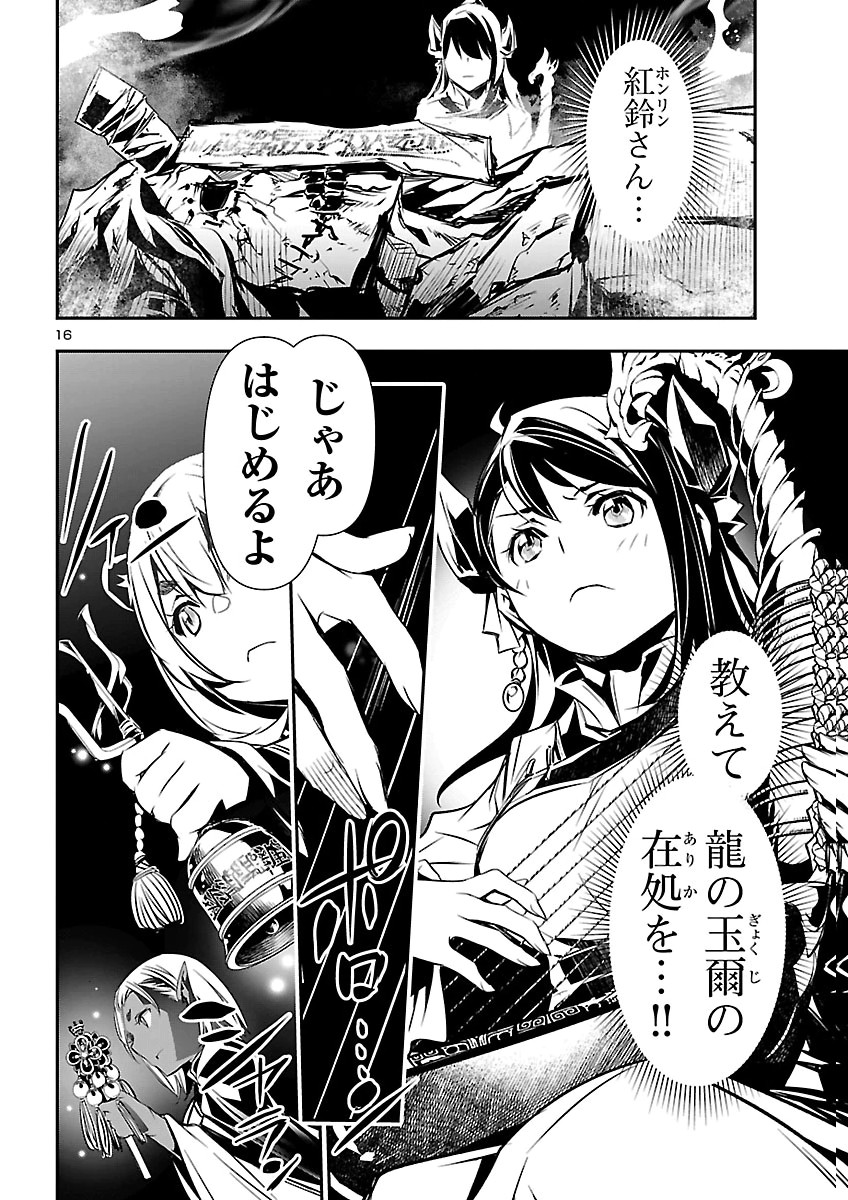 Shinju no Nectar Chapter 108 16ページ