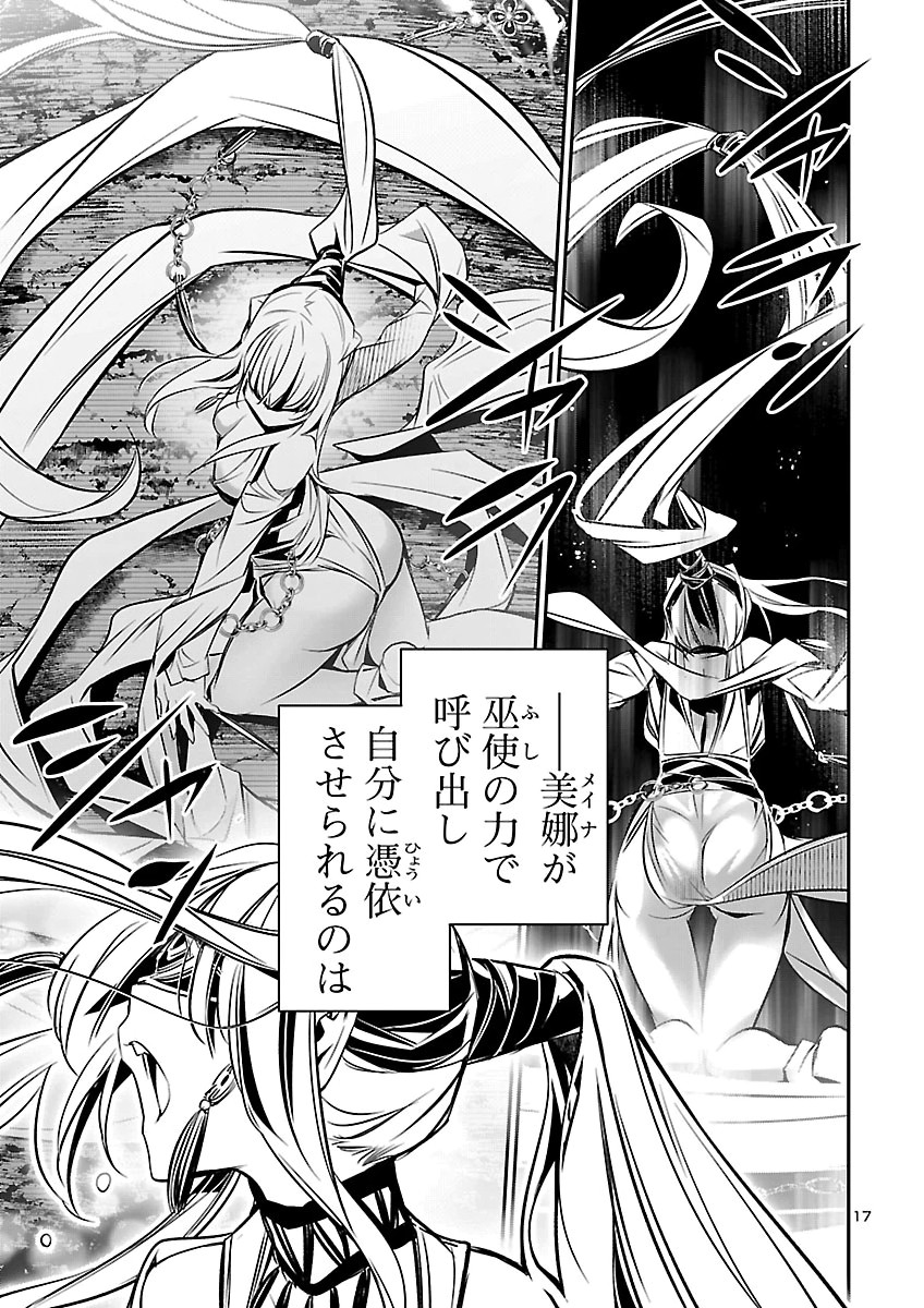 Shinju no Nectar Chapter 108 17ページ