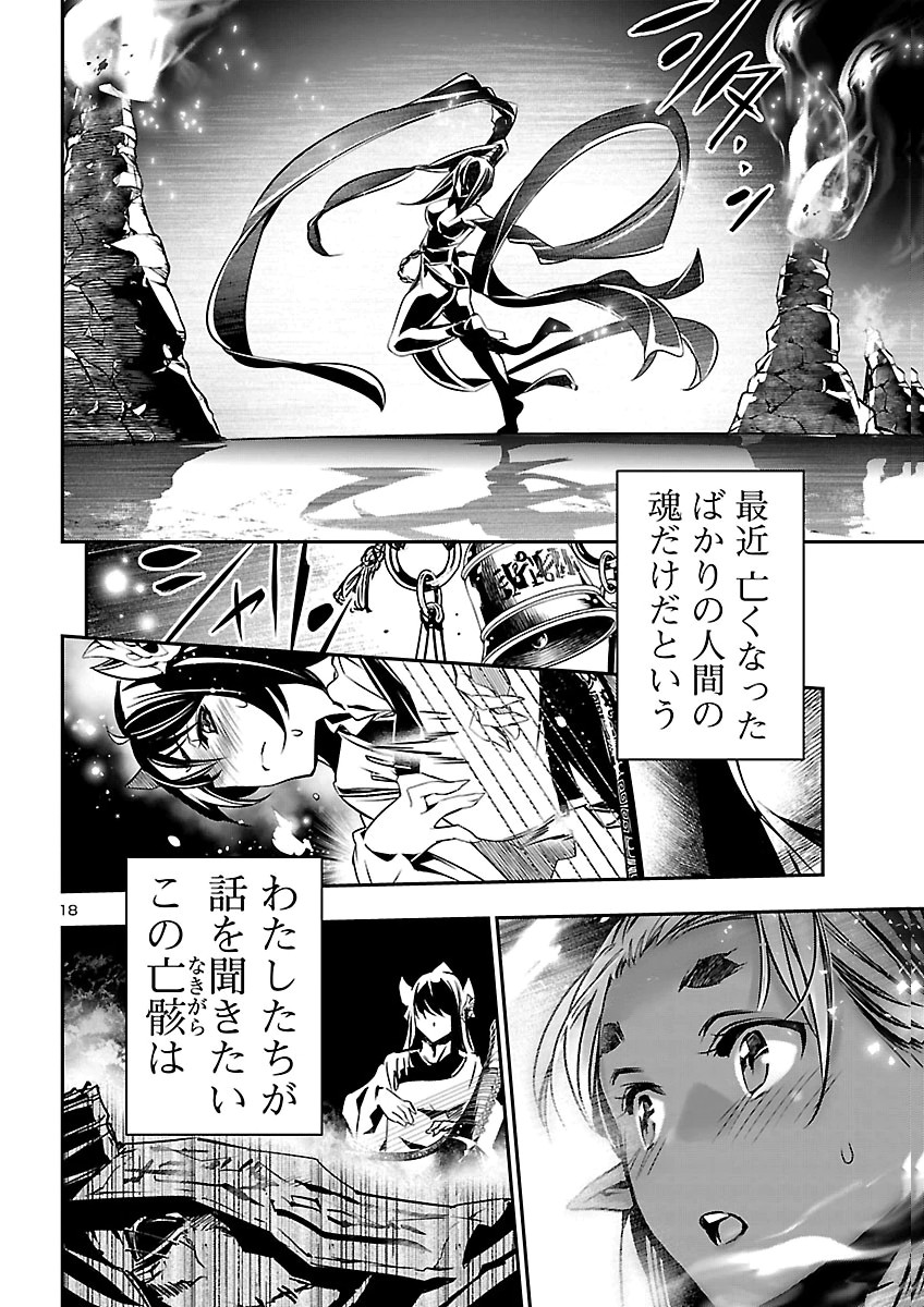 Shinju no Nectar Chapter 108 18ページ