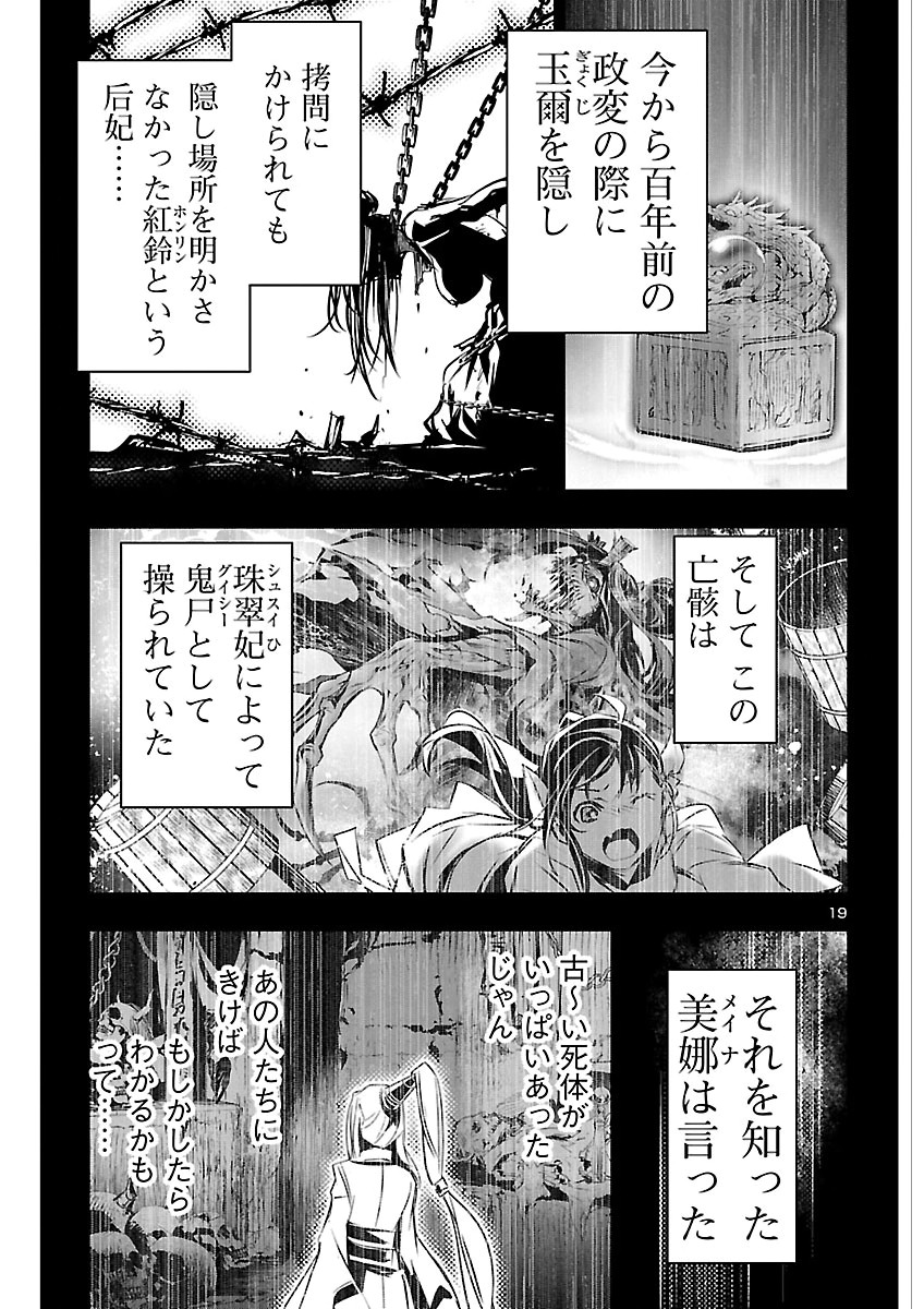 Shinju no Nectar Chapter 108 19ページ