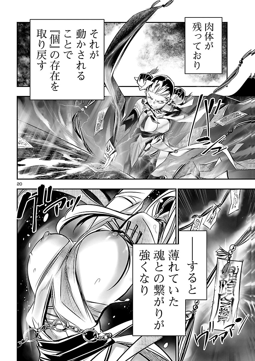 Shinju no Nectar Chapter 108 20ページ