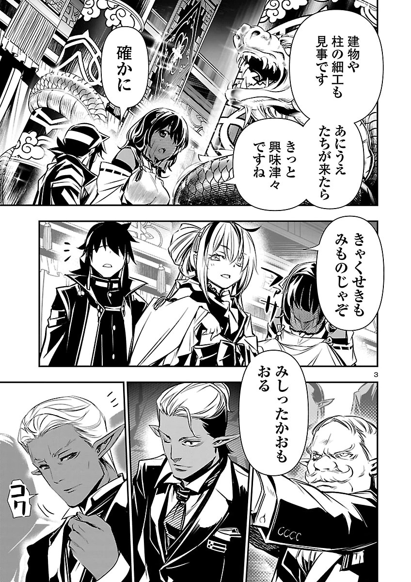 Shinju no Nectar Chapter 108 3ページ