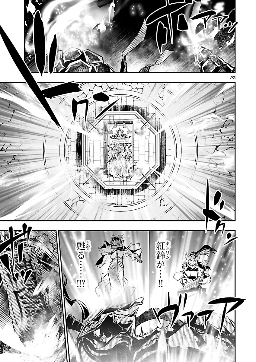 Shinju no Nectar Chapter 108 23ページ
