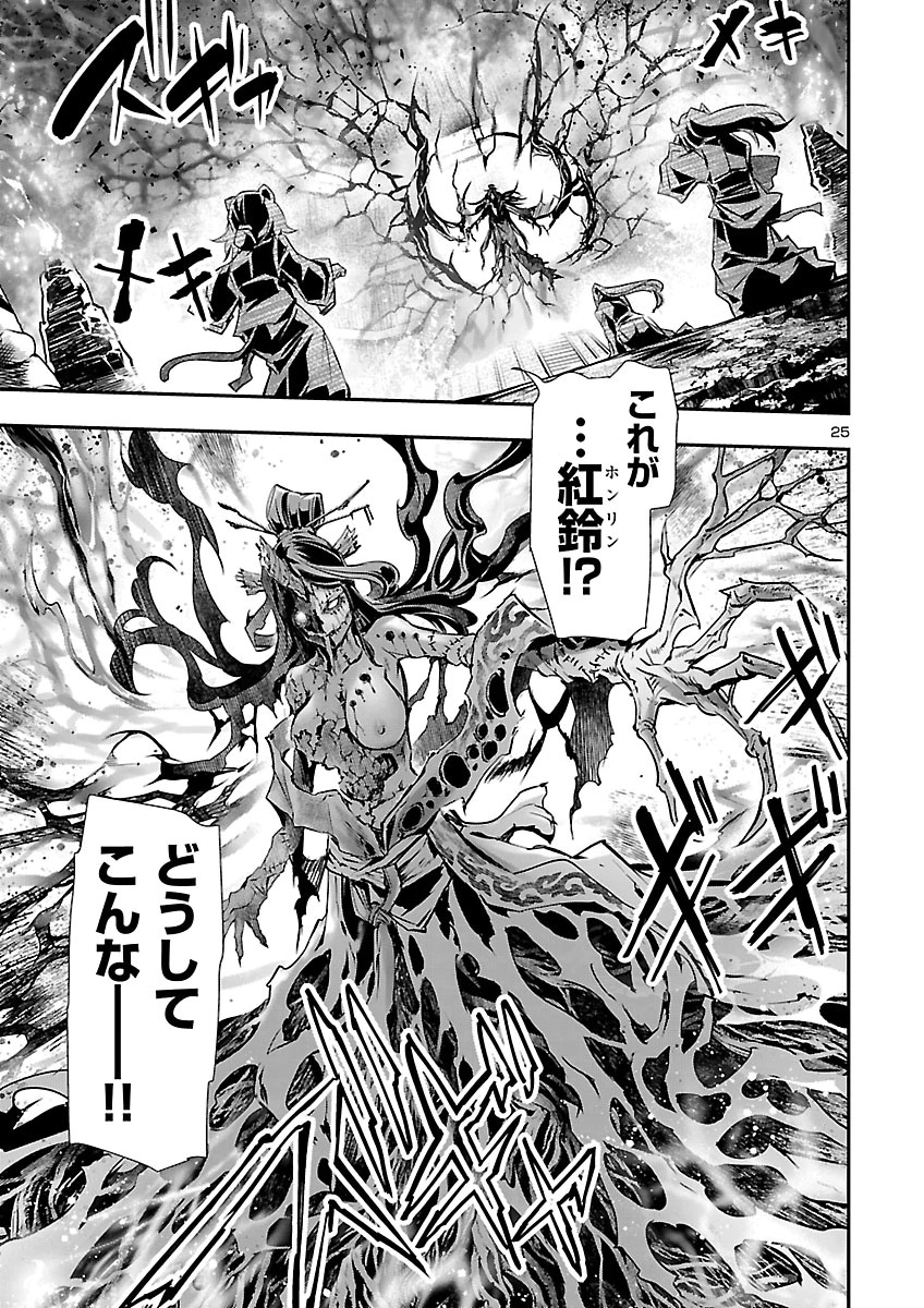 Shinju no Nectar Chapter 108 25ページ