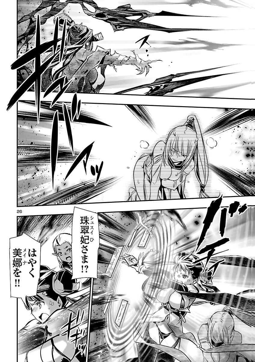 Shinju no Nectar Chapter 108 26ページ