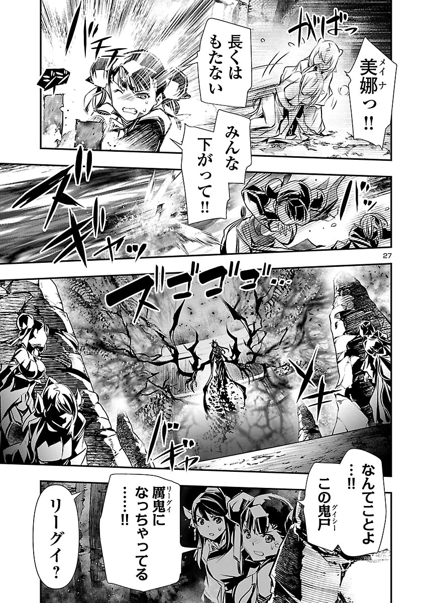 Shinju no Nectar Chapter 108 27ページ