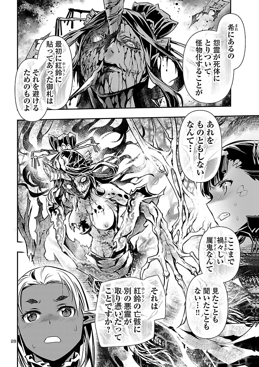 Shinju no Nectar Chapter 108 28ページ