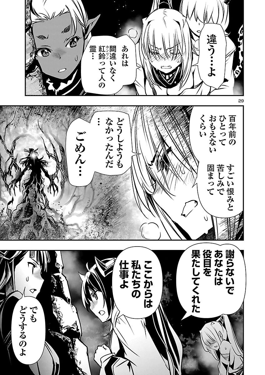 Shinju no Nectar Chapter 108 29ページ