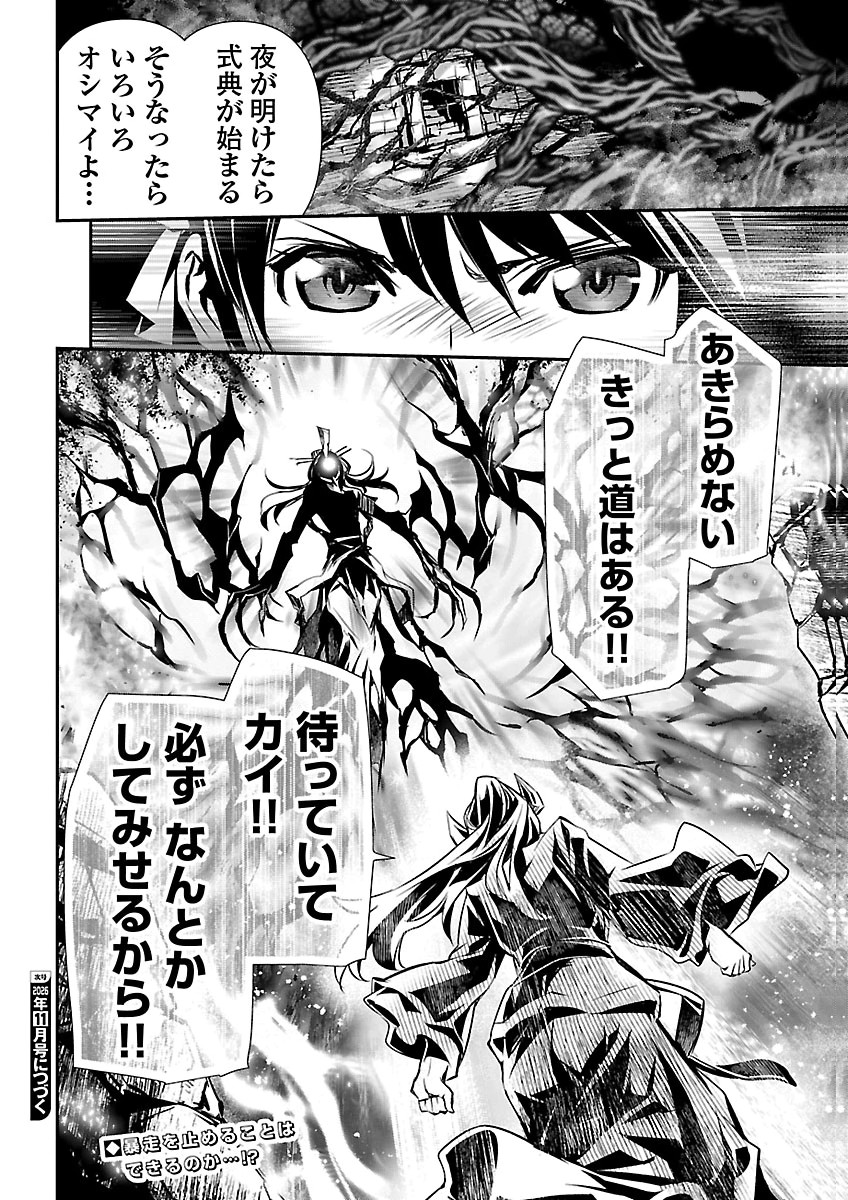 Shinju no Nectar Chapter 108 30ページ