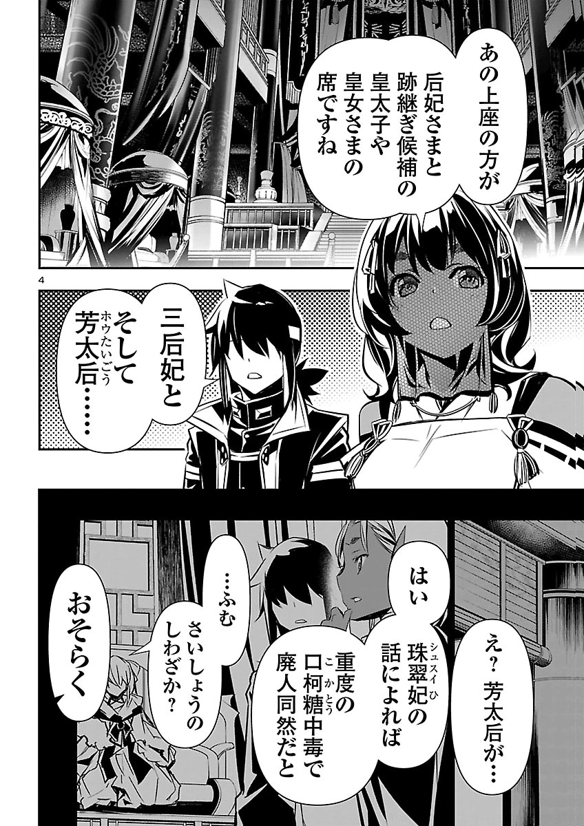 Shinju no Nectar Chapter 108 4ページ