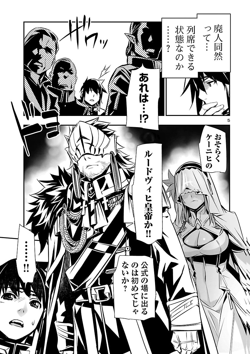 Shinju no Nectar Chapter 108 5ページ
