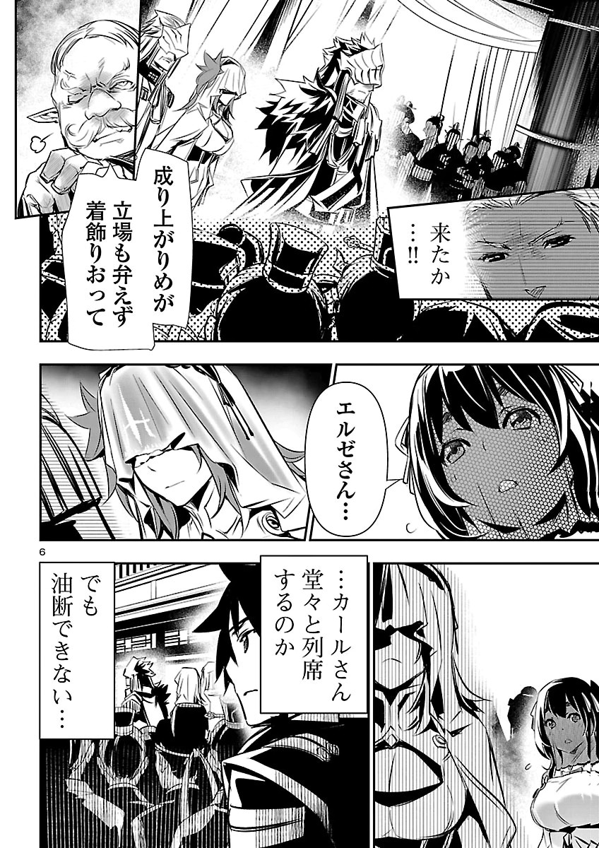 Shinju no Nectar Chapter 108 6ページ
