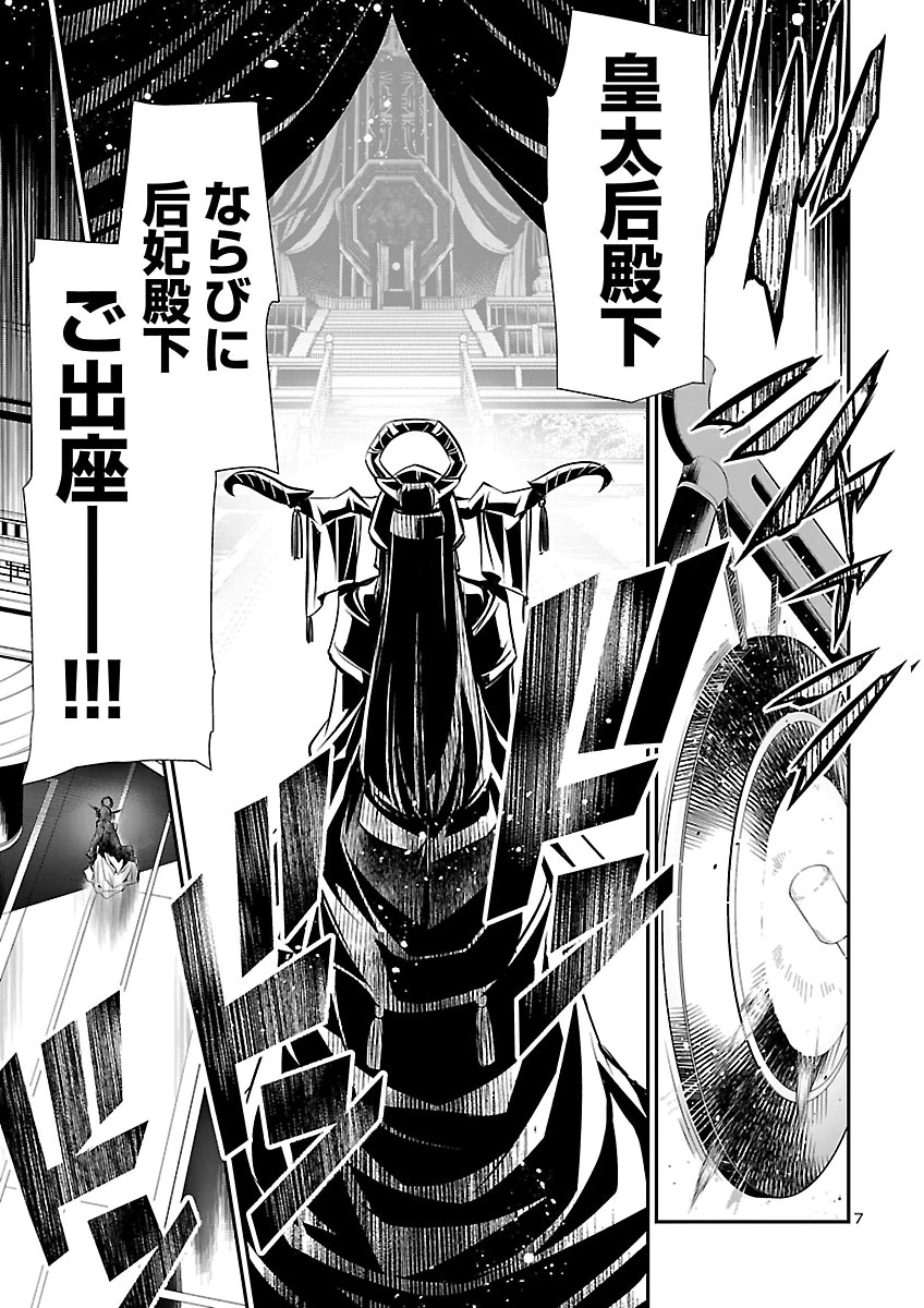 Shinju no Nectar Chapter 108 7ページ