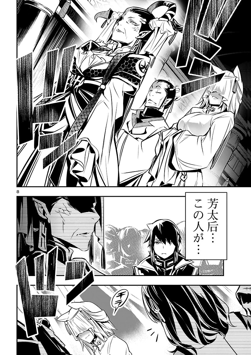 Shinju no Nectar Chapter 108 8ページ