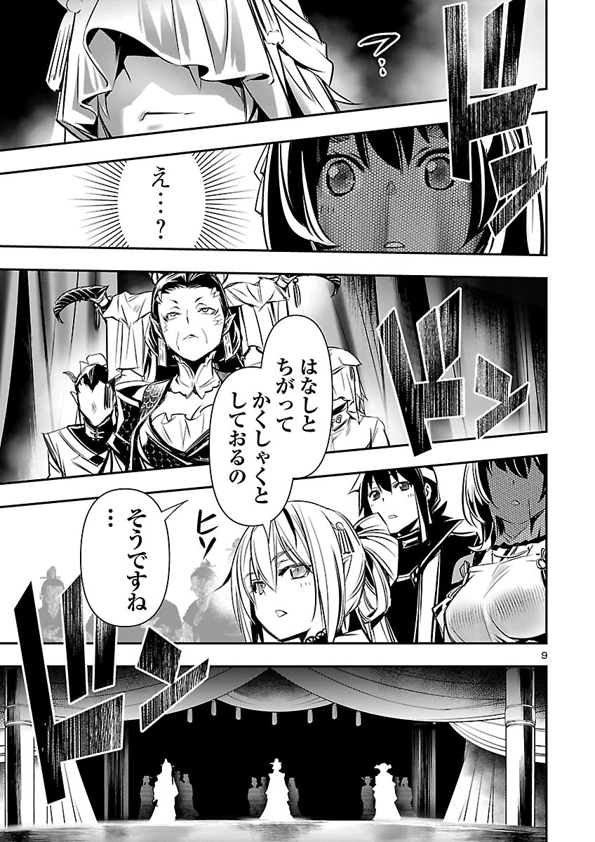 Shinju no Nectar Chapter 108 9ページ