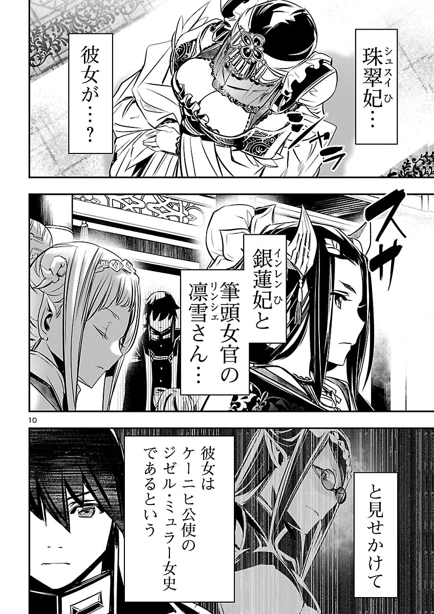 Shinju no Nectar Chapter 108 10ページ