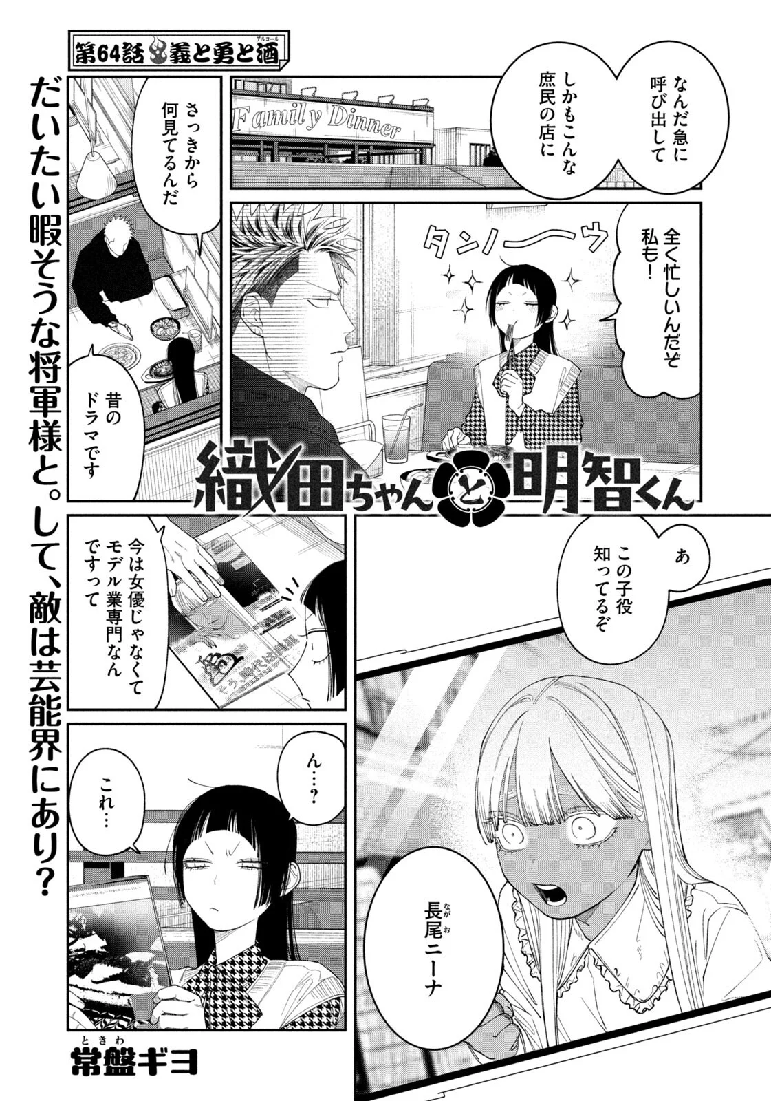 Oda-chan to Akechi-kun Chapter 64 1ページ