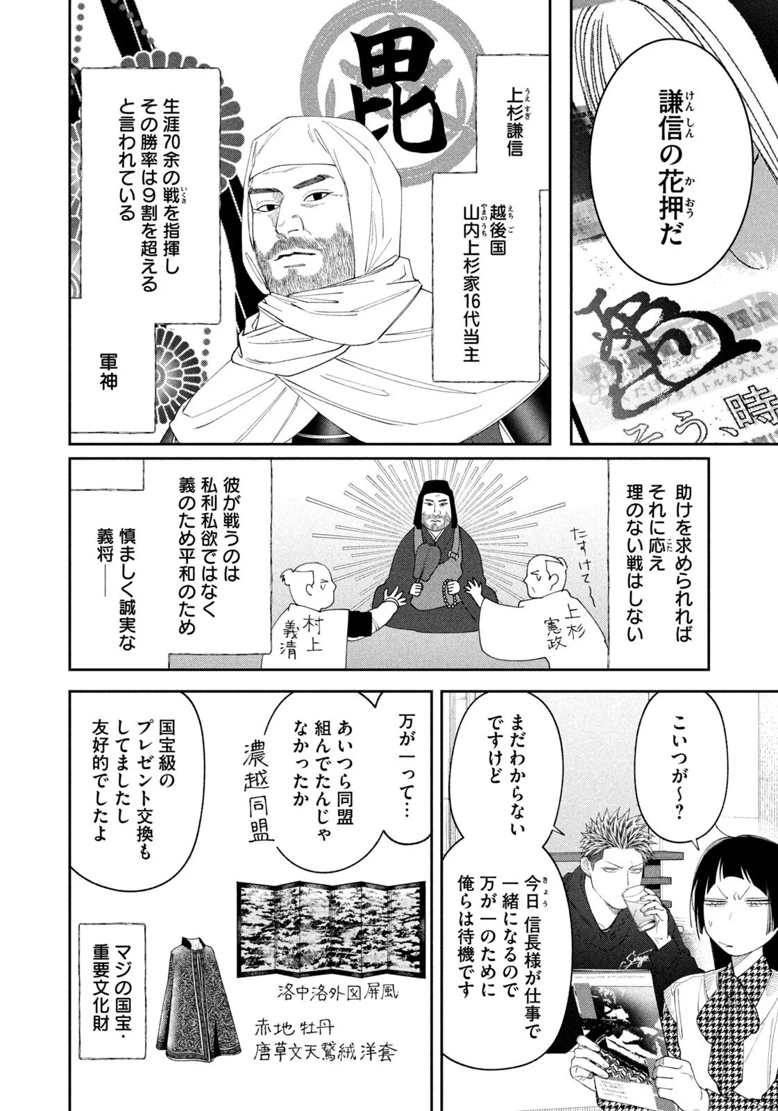 Oda-chan to Akechi-kun Chapter 64 2ページ