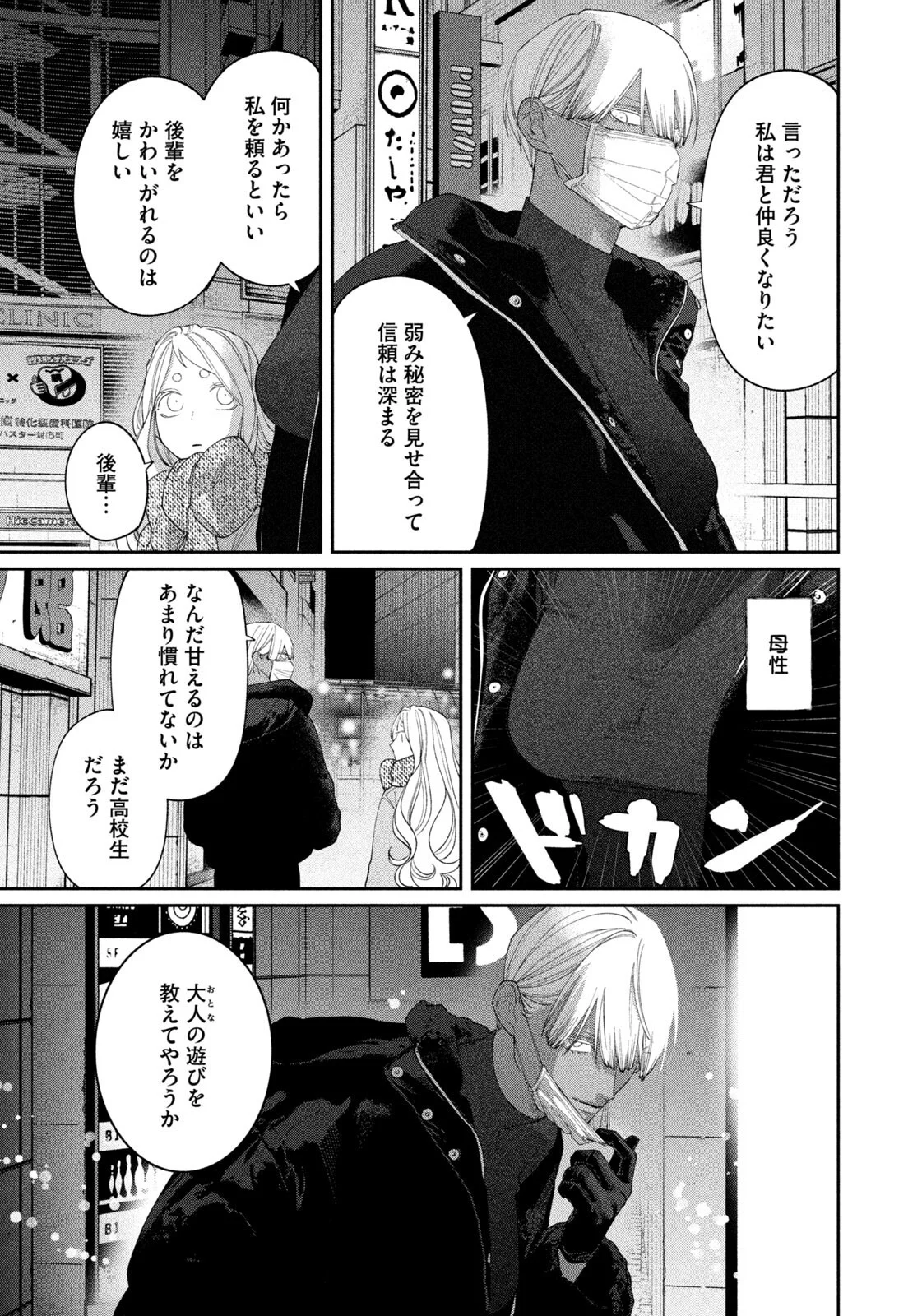 Oda-chan to Akechi-kun Chapter 64 11ページ