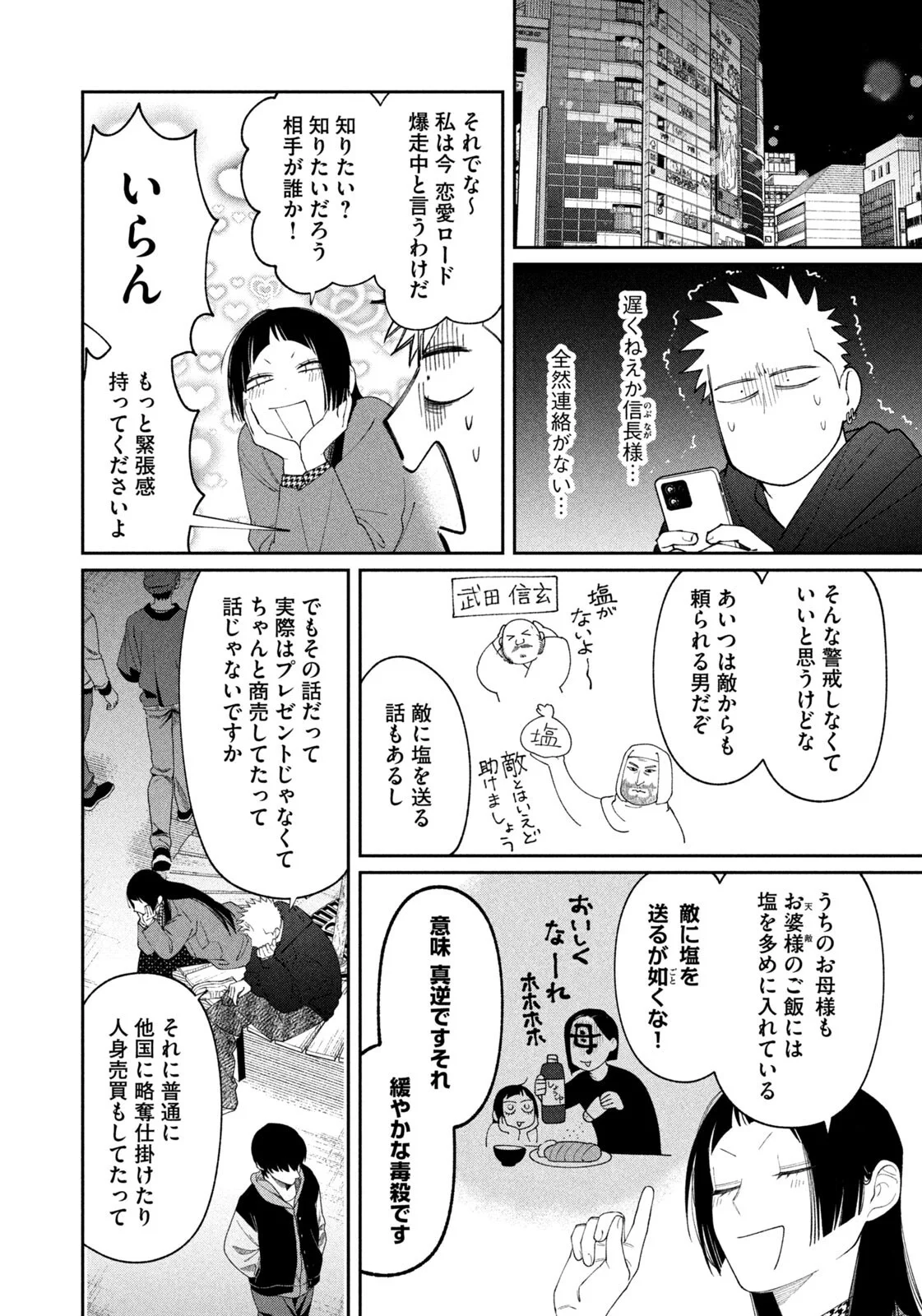 Oda-chan to Akechi-kun Chapter 64 12ページ