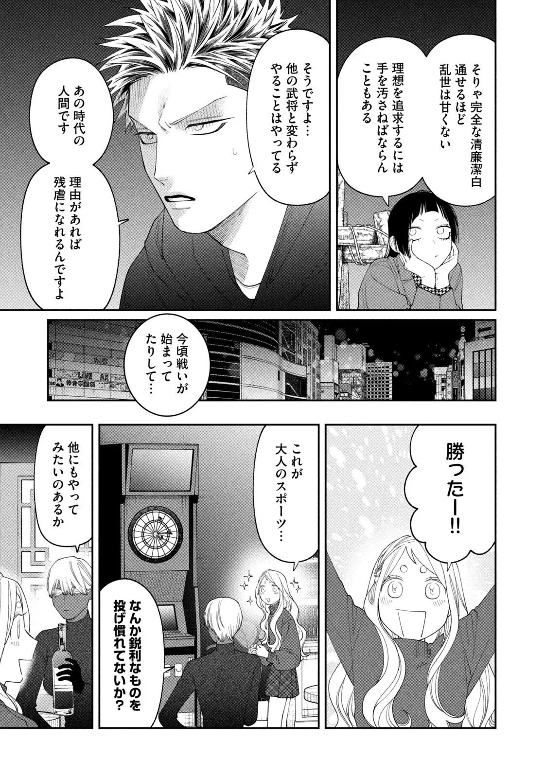 Oda-chan to Akechi-kun Chapter 64 13ページ