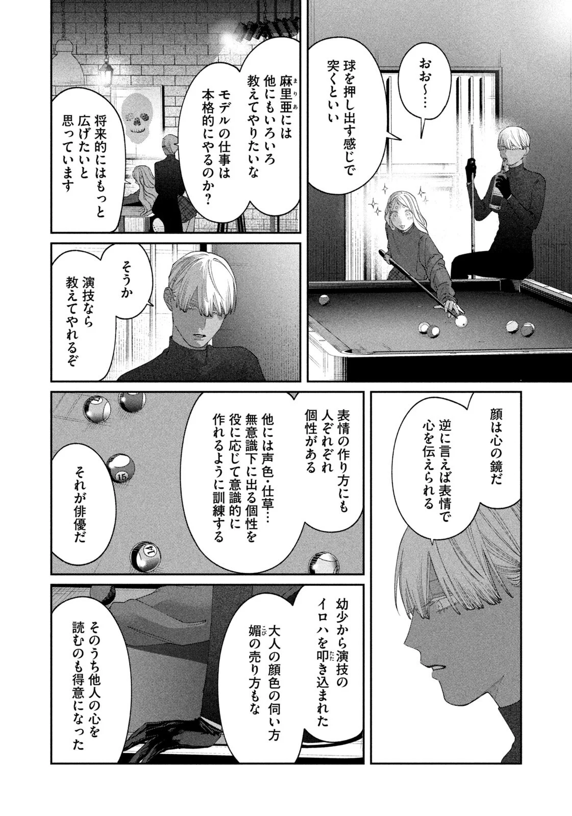 Oda-chan to Akechi-kun Chapter 64 14ページ