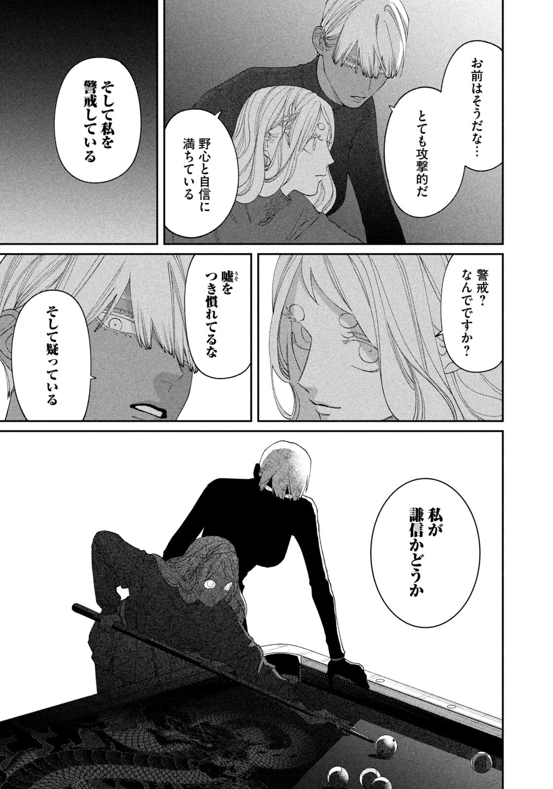 Oda-chan to Akechi-kun Chapter 64 15ページ