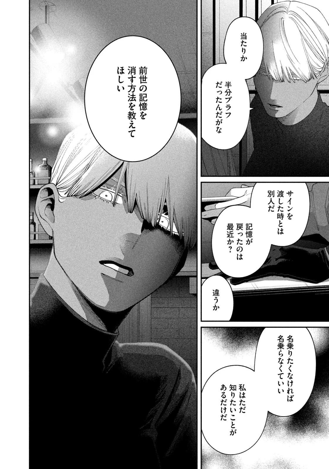 Oda-chan to Akechi-kun Chapter 64 16ページ
