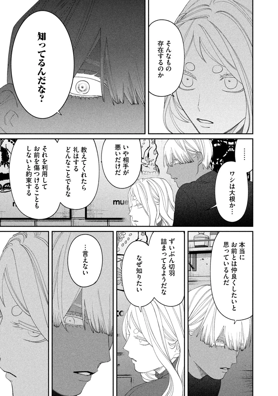 Oda-chan to Akechi-kun Chapter 64 17ページ