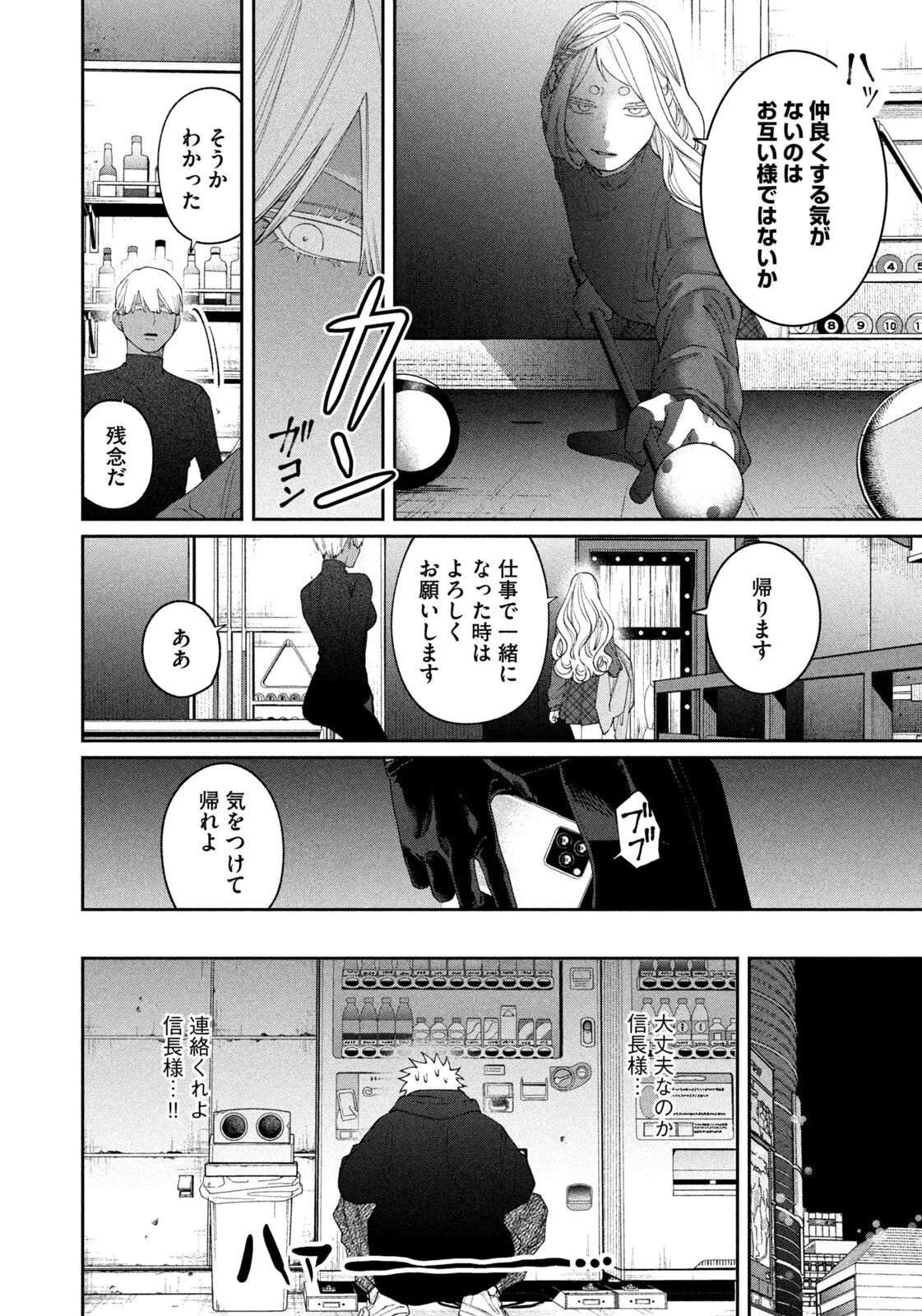 Oda-chan to Akechi-kun Chapter 64 18ページ