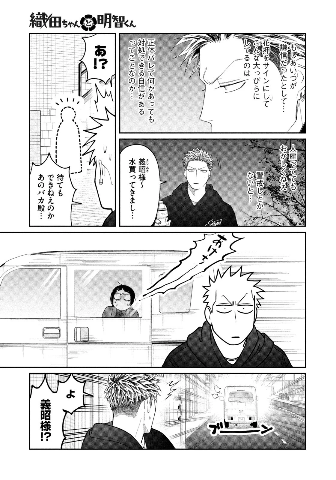 Oda-chan to Akechi-kun Chapter 64 19ページ