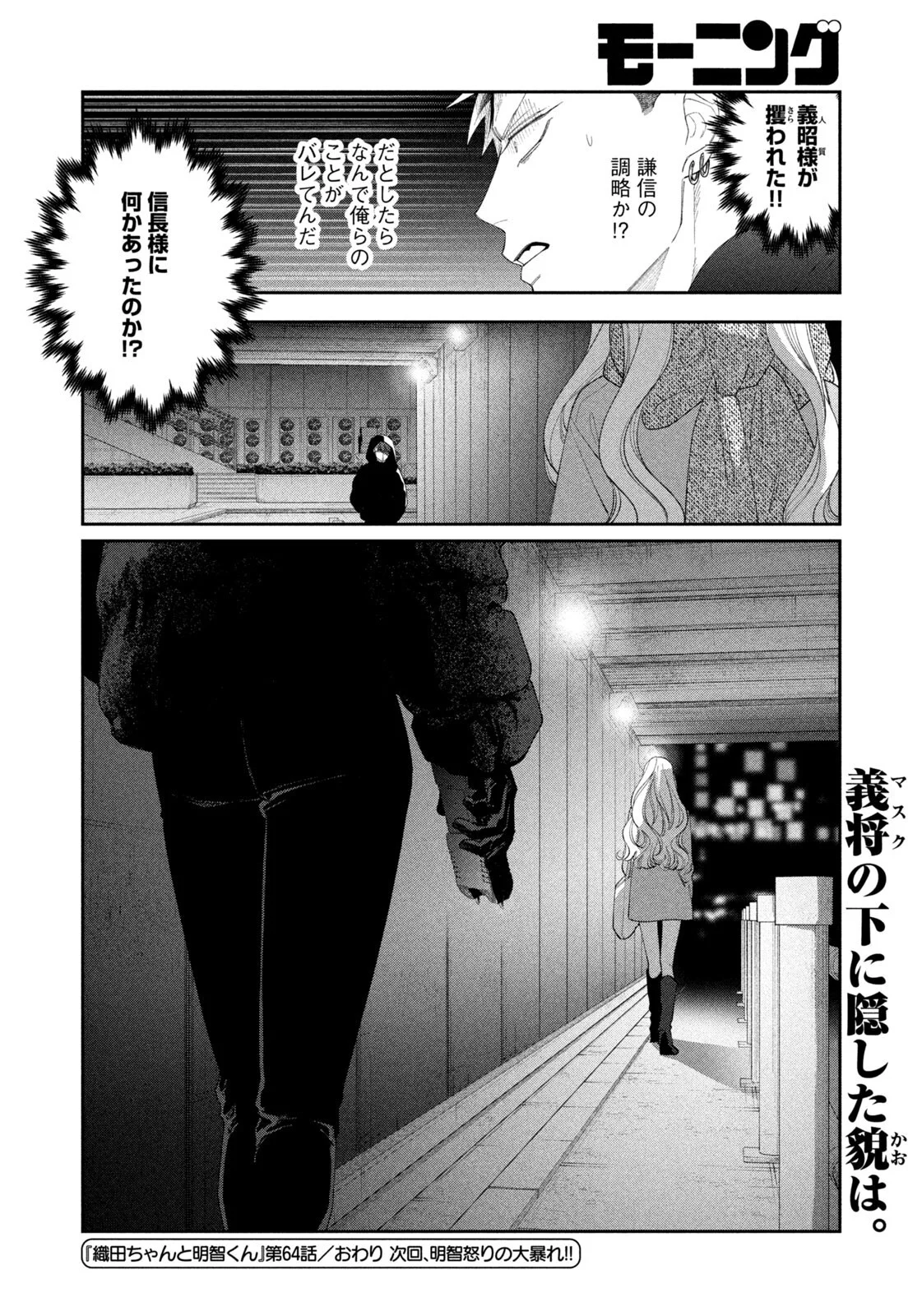 Oda-chan to Akechi-kun Chapter 64 20ページ