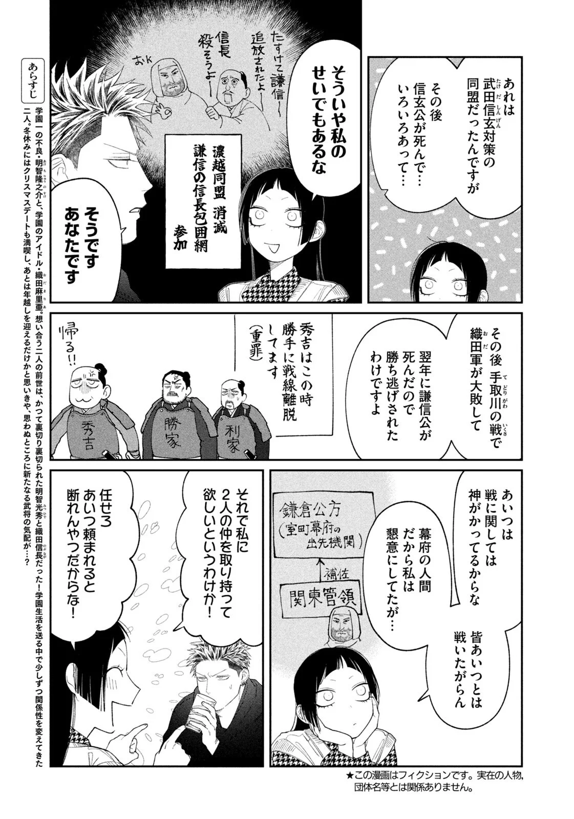 Oda-chan to Akechi-kun Chapter 64 3ページ