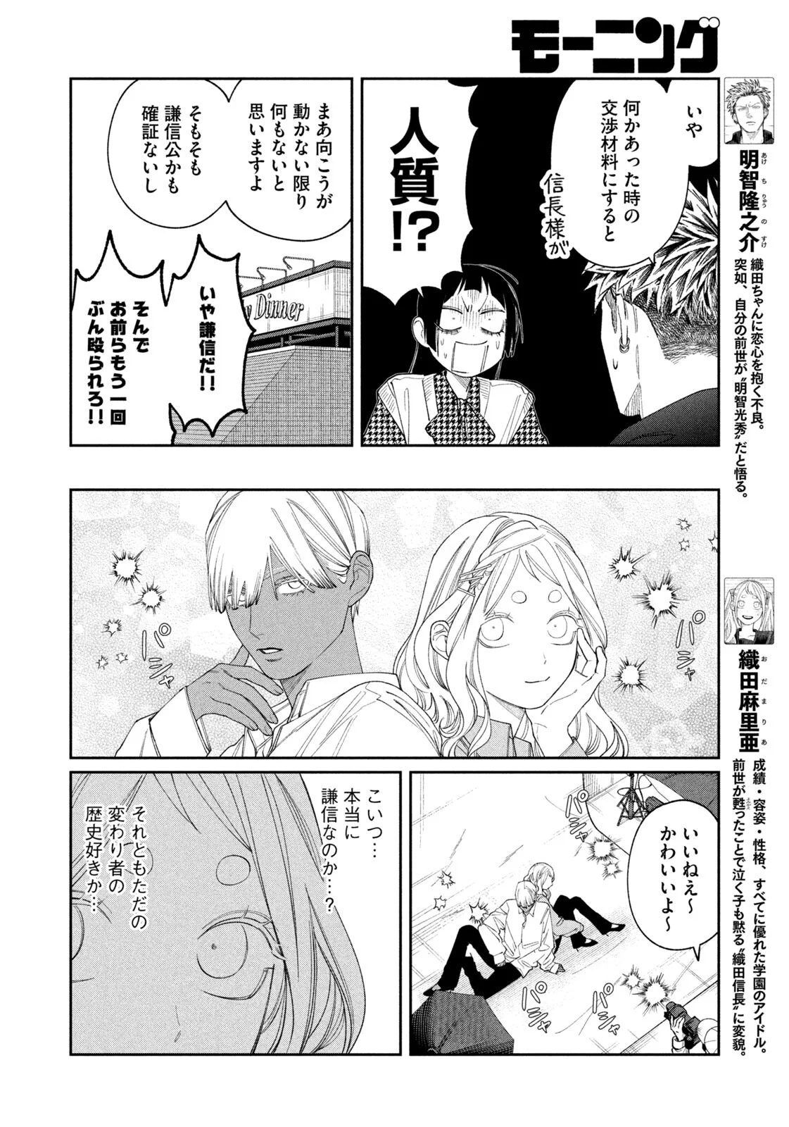 Oda-chan to Akechi-kun Chapter 64 4ページ