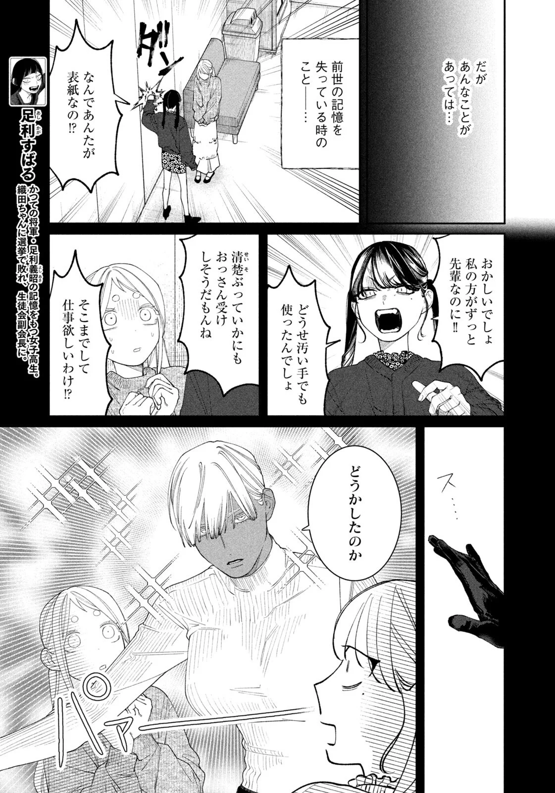 Oda-chan to Akechi-kun Chapter 64 5ページ