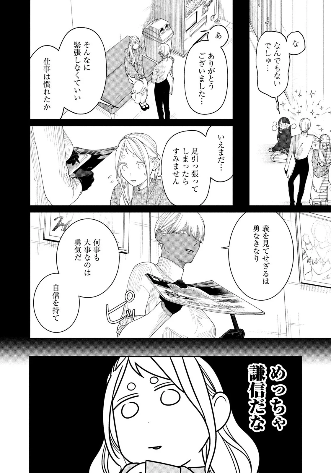 Oda-chan to Akechi-kun Chapter 64 6ページ