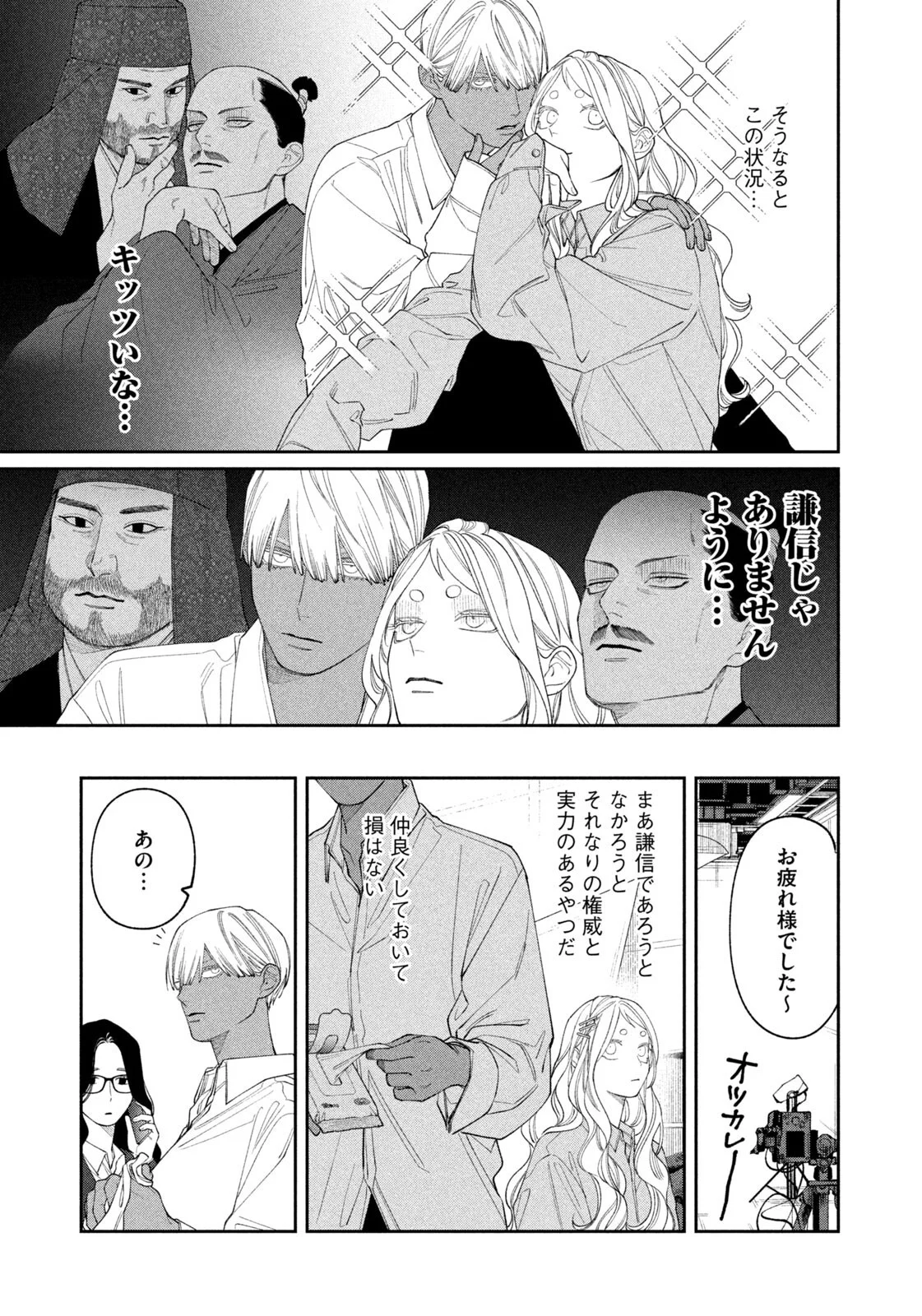 Oda-chan to Akechi-kun Chapter 64 7ページ