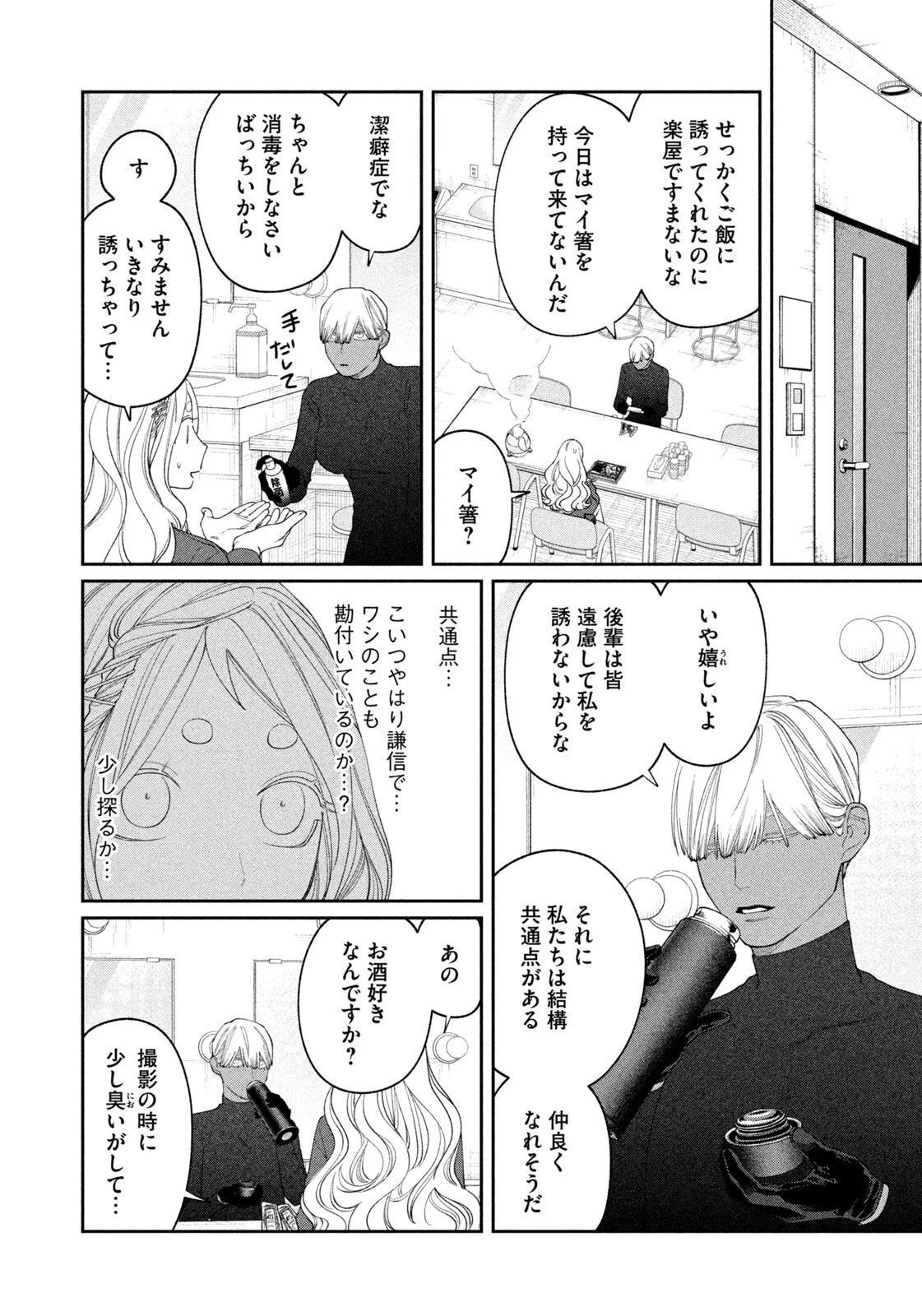 Oda-chan to Akechi-kun Chapter 64 8ページ