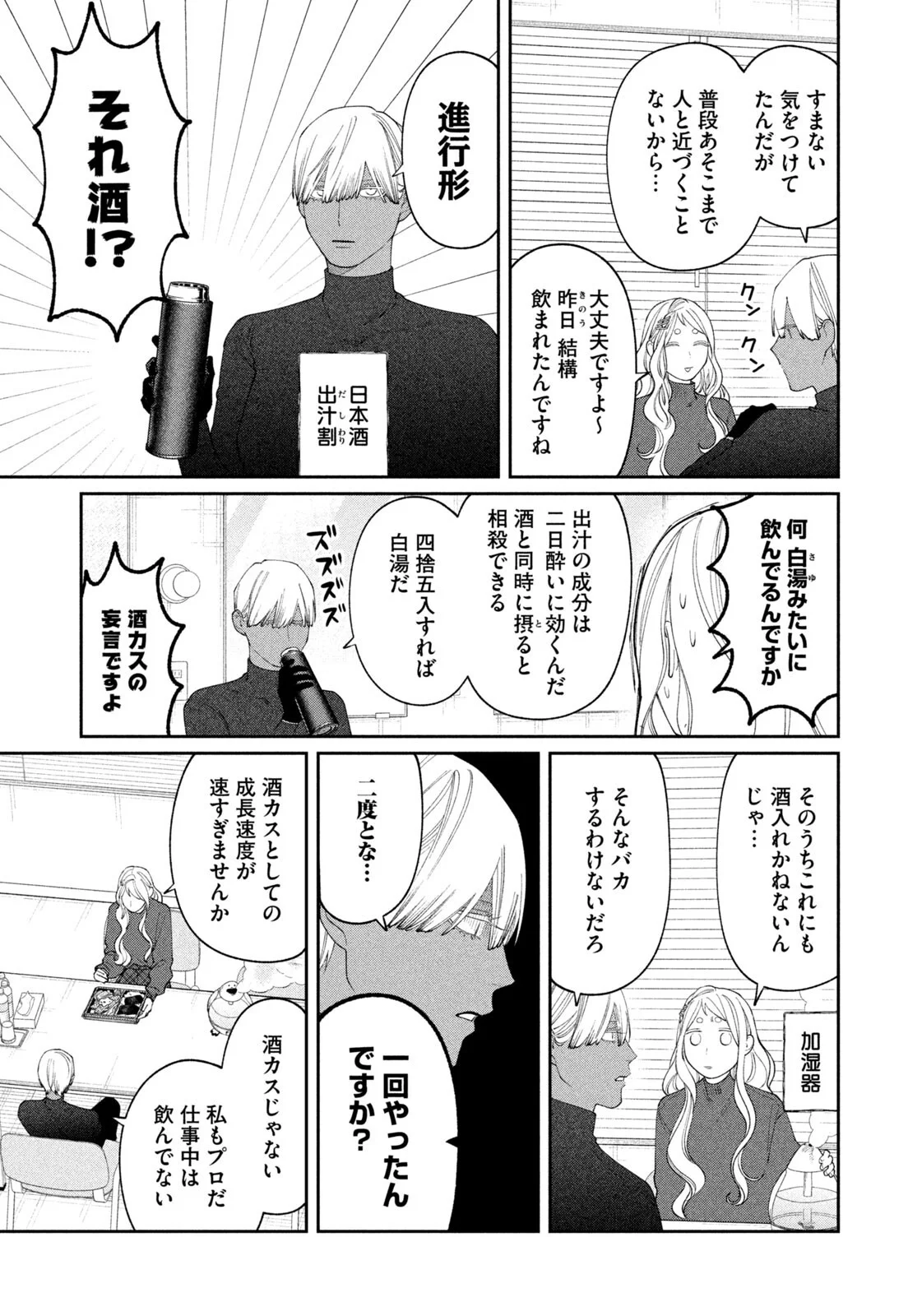 Oda-chan to Akechi-kun Chapter 64 9ページ
