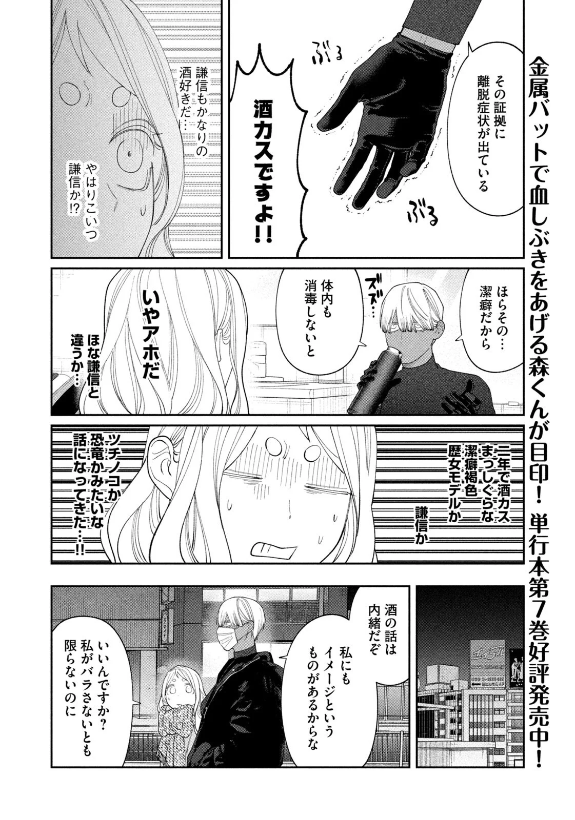 Oda-chan to Akechi-kun Chapter 64 10ページ