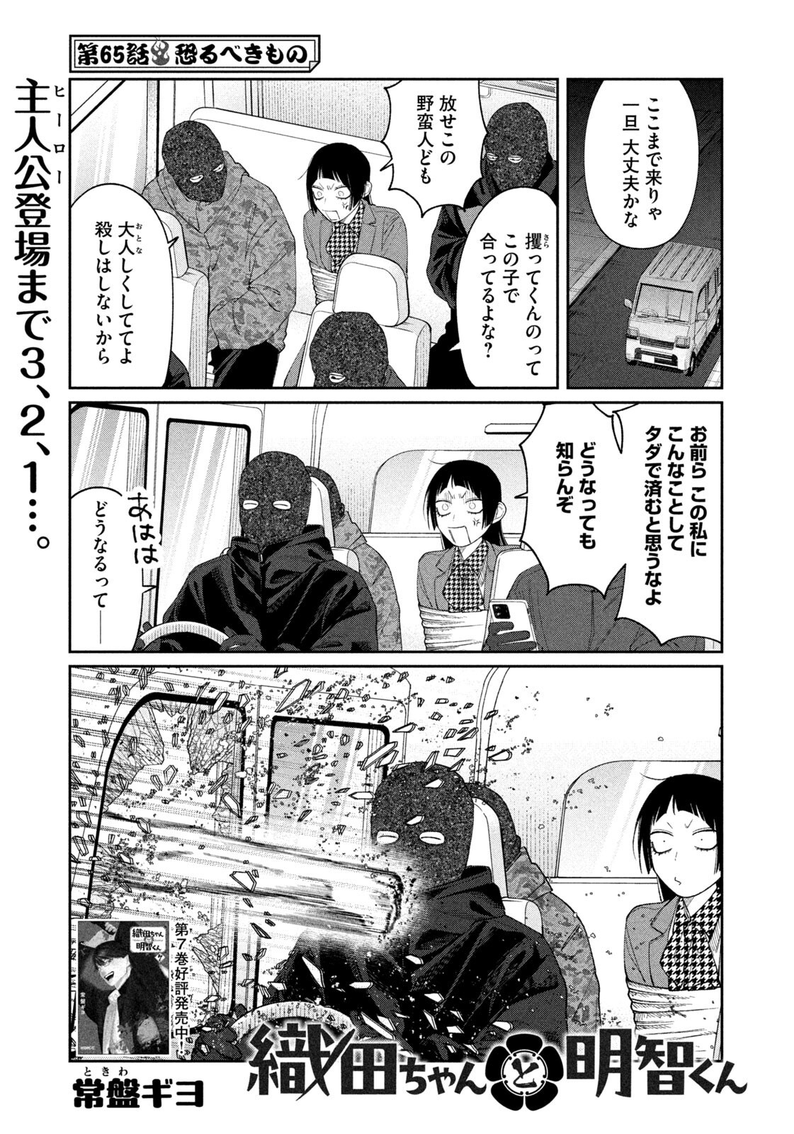 Oda-chan to Akechi-kun Chapter 65 1ページ