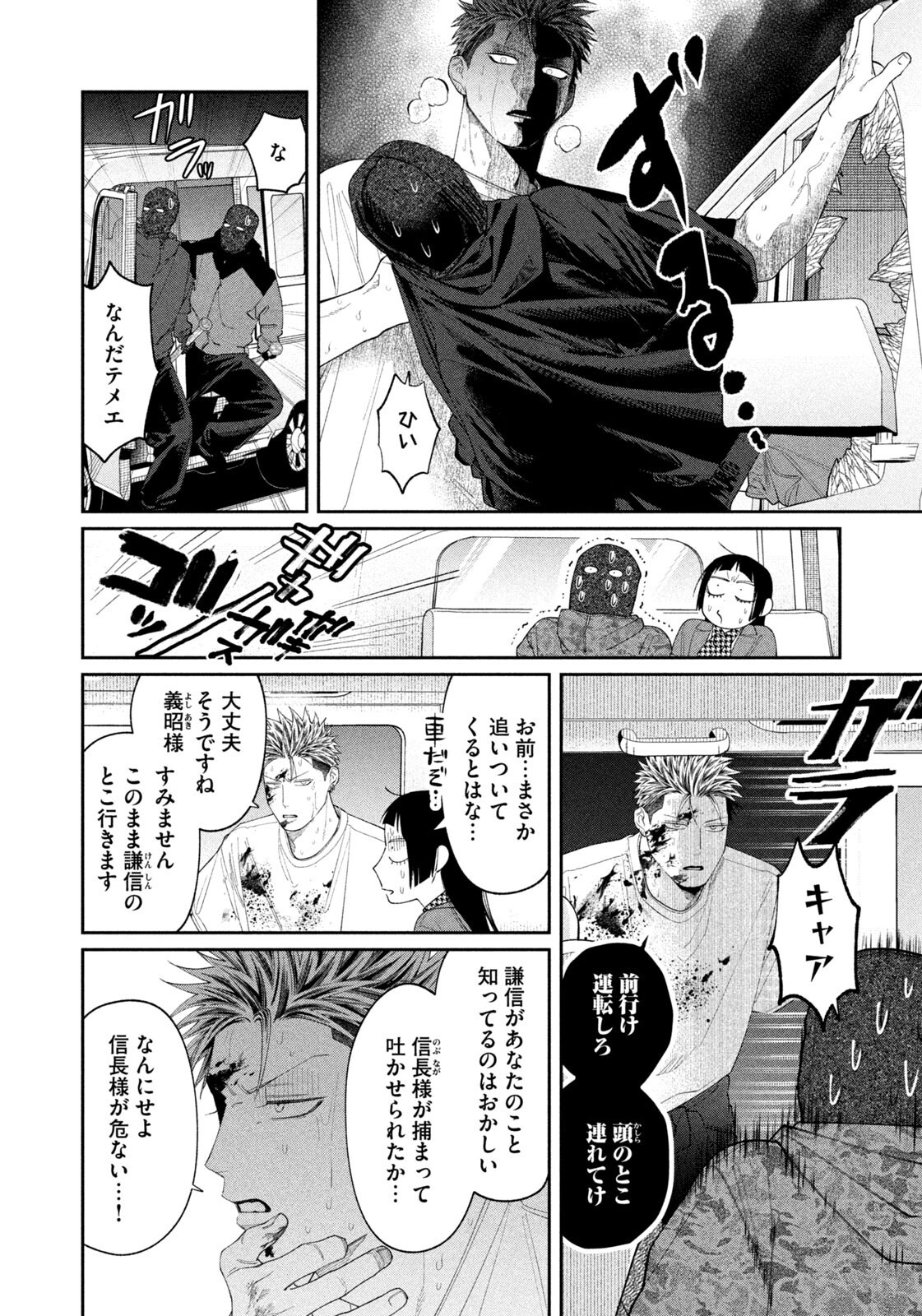 Oda-chan to Akechi-kun Chapter 65 2ページ