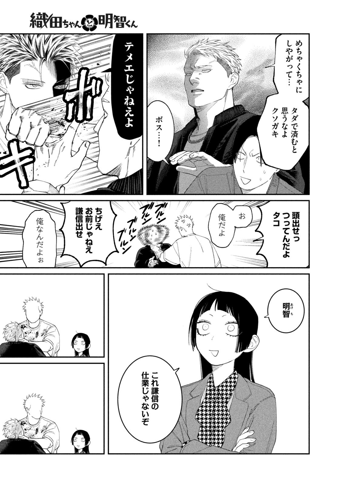 Oda-chan to Akechi-kun Chapter 65 11ページ