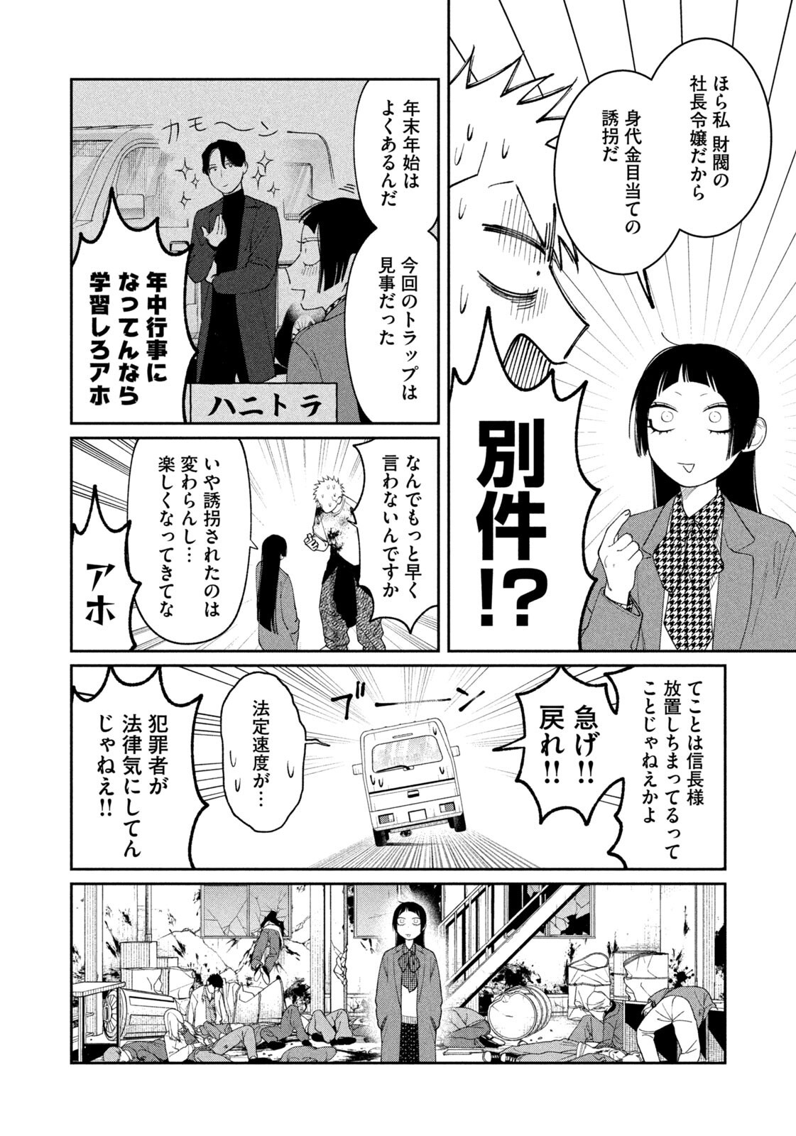 Oda-chan to Akechi-kun Chapter 65 12ページ