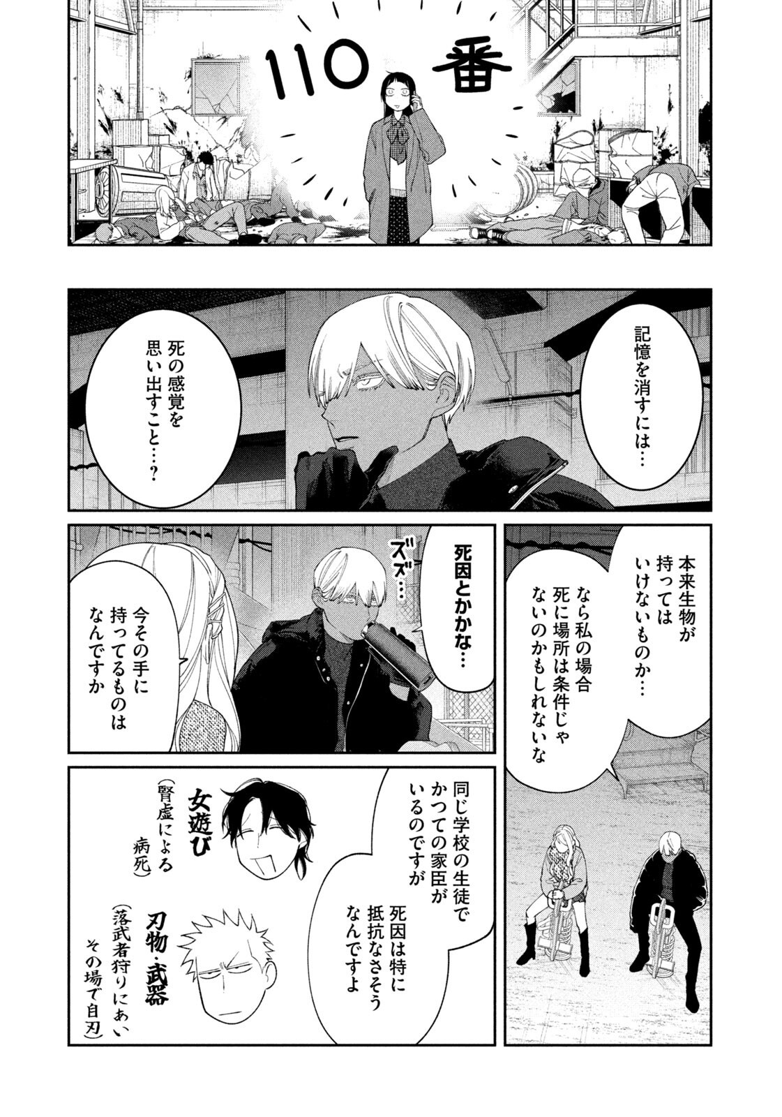 Oda-chan to Akechi-kun Chapter 65 13ページ
