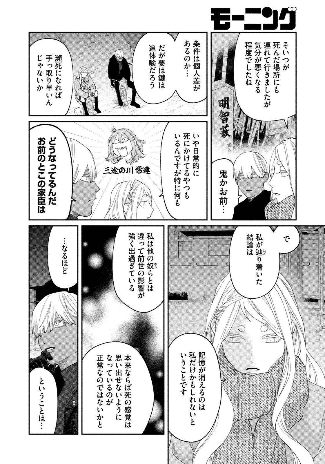 Oda-chan to Akechi-kun Chapter 65 14ページ